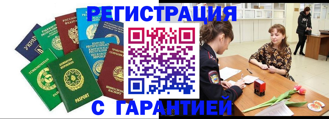 прописка законно в Тейково