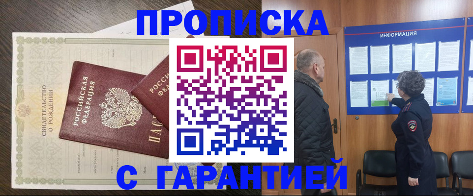 прописка в Тейково