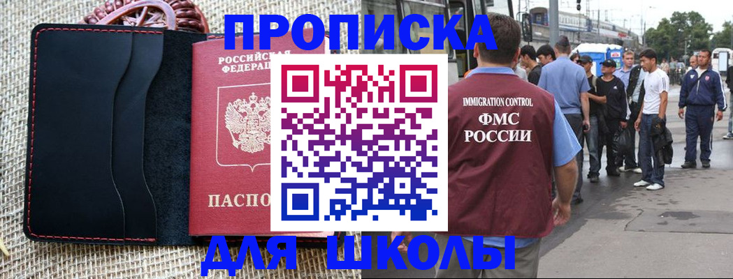 прописка для школы в Тейково